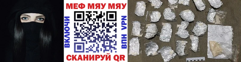 МЯУ-МЯУ кристаллы Белинский